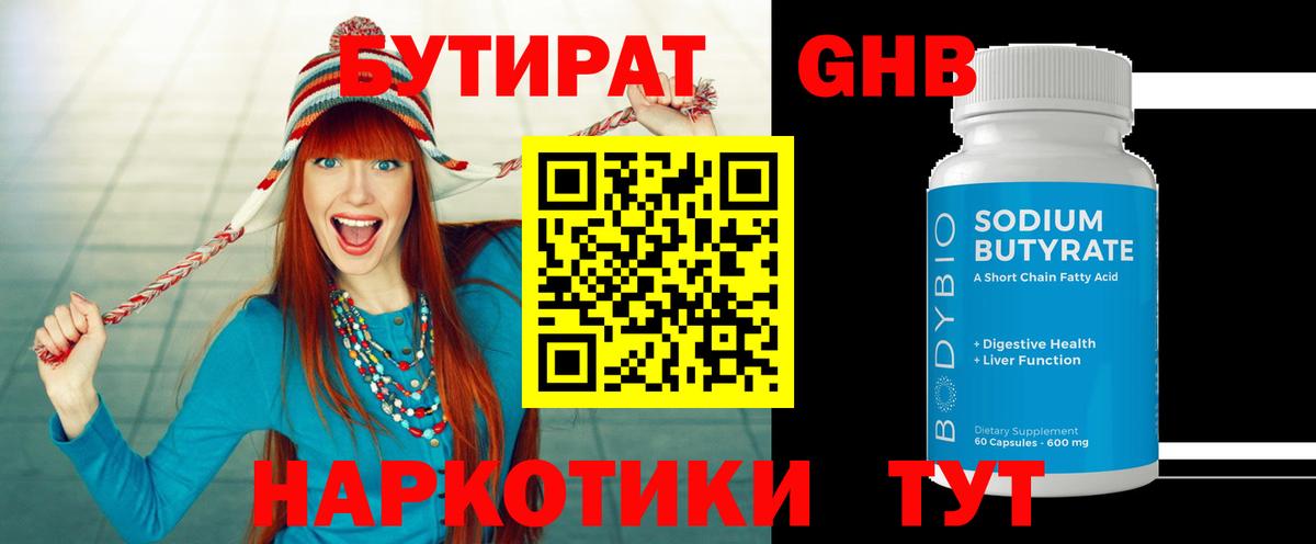 Мурманск  БУТИРАТ 99%  БУТИРАТ  Вход с VPN 