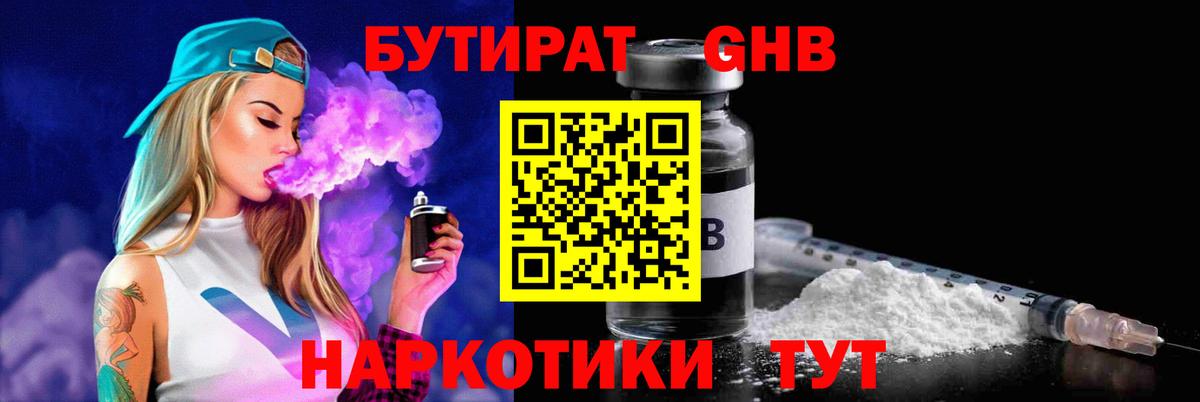 Бутират оксана Мурманск