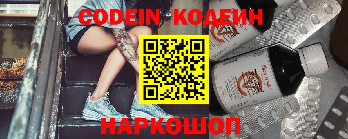 Кодеин напиток Lean (лин)  Codein напиток Lean (лин)  Вход с VPN  Мурманск 