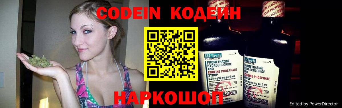 Кодеин Purple Drank Мурманск