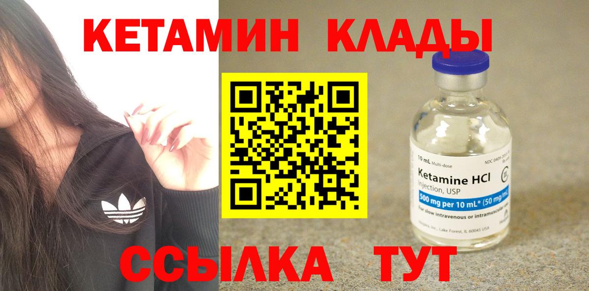 КЕТАМИН ketamine  КЕТАМИН ketamine  Вход с VPN  Мурманск 