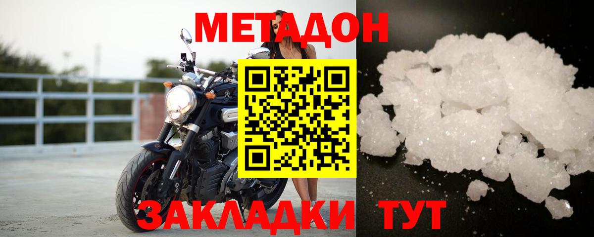 МЕТАДОН кристалл  Вход с VPN  Мурманск  Метадон VHQ 