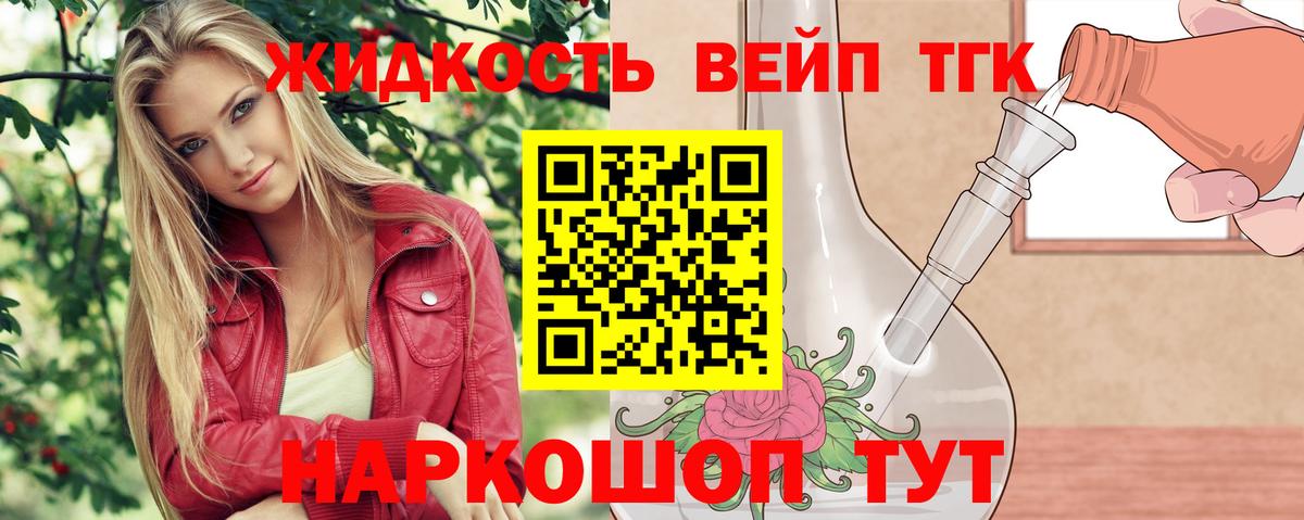 Мурманск  хочу   Вход с VPN  ТГК концентрат  ТГК жижа 